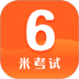米考试英语六级 v8.411.1206