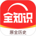 全历史软件(全知识) v4.39.1