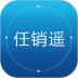 任销遥移动分销平台 v2.0.02