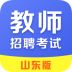 山东教师招聘考试软件 v8.8