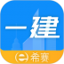 一级建造师助手app v3.3.1.100