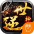 逆世神魔 v1.20190416