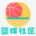 篮球社区 v1.0.0