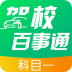 驾校百事通科目一 v4.9.7