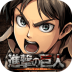 进击的巨人战术(Shingeki no Kyojin Tactics) v1.0.42