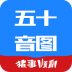 日语五十音图学习 v1.3.0