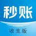 秒账收支版 v6.3.1