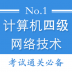 计算机四级题库app v1.1