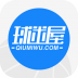 球迷屋 v2.6.6