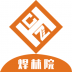 焊林院app v3.4.26