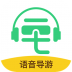 景点智能手机语音导游 v4.6.1