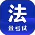 2019法硕考研真题 v4.199.0506