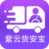 货安宝司机端 v2.0.5
