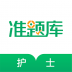 执业护士资格考试软件 v1.0