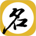 起名八字取名APP v6.8