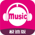 咪咕音乐极速版 v6.7.4