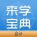 初级经济师来学宝典 v1.5.9