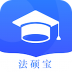 法硕宝 v1.0.0