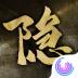 隐形守护者手游最新版 v1.0.21.7Build7