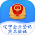 辽宁省市场监管局企业登记身份管理实名验证 v1.8