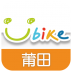 莆田YouBike app v2.1.12