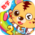 宝宝幼儿园数学完整版 v1.1