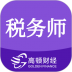 注册税务师CTA v1.0.1