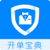 开单宝典 v1.0.0