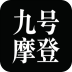 九号摩登 v2.0.4