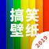 逗逗搞笑壁纸 v1.0.0.0