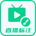 直播标注画笔软件手机版 v3.4.0
