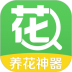 花百科(养花神器) v3.4.8