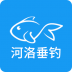 河洛垂钓论坛 v1.0.0