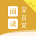 初中文言文阅读 v1.0.1
