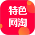 特色网淘 v1.0.1