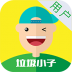 垃圾小子用户端 v1.0.1