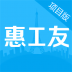 惠工友项目版手机版 v1.13.61