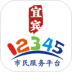 宜宾12345市民服务平台 v1.1.0