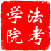法考学院 v4.5.24.0