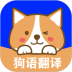 狗语实时翻译app v2.3