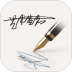 明星艺术签名设计 v5.6.2