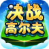 golfclash国际版 v1.3.3
