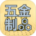 中国五金制品交易平台 v5.1.1