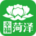 幸福菏泽 v5.2.0