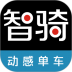 智骑动感单车(Spinning) v2.1.2.0720