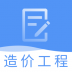 一级造价工程师题库 v3.1.1