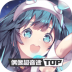 偶像超音速.APK v1.0.3