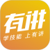 有讲课堂 v3.9.9.0