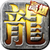 烈焰高爆版2019新版 v1.00