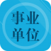 事业单位考试题库app v1.0
